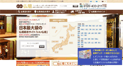 Desktop Screenshot of e-butsudan.com